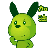 加油