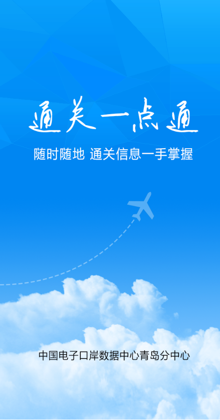 通關一點通客戶端