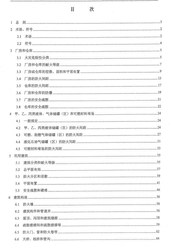 建筑設(shè)計防火規(guī)范2016