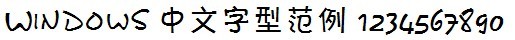 迷你簡細(xì)行楷體