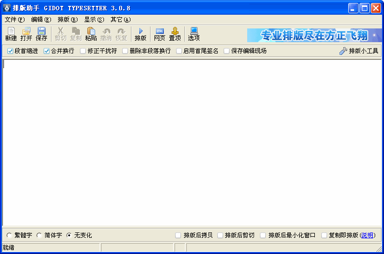 排版助手下載|gidot typesetter網站編輯排版軟件 v3.1.1 綠色最新版